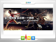 淳化361度——腾讯大运会梦想传递